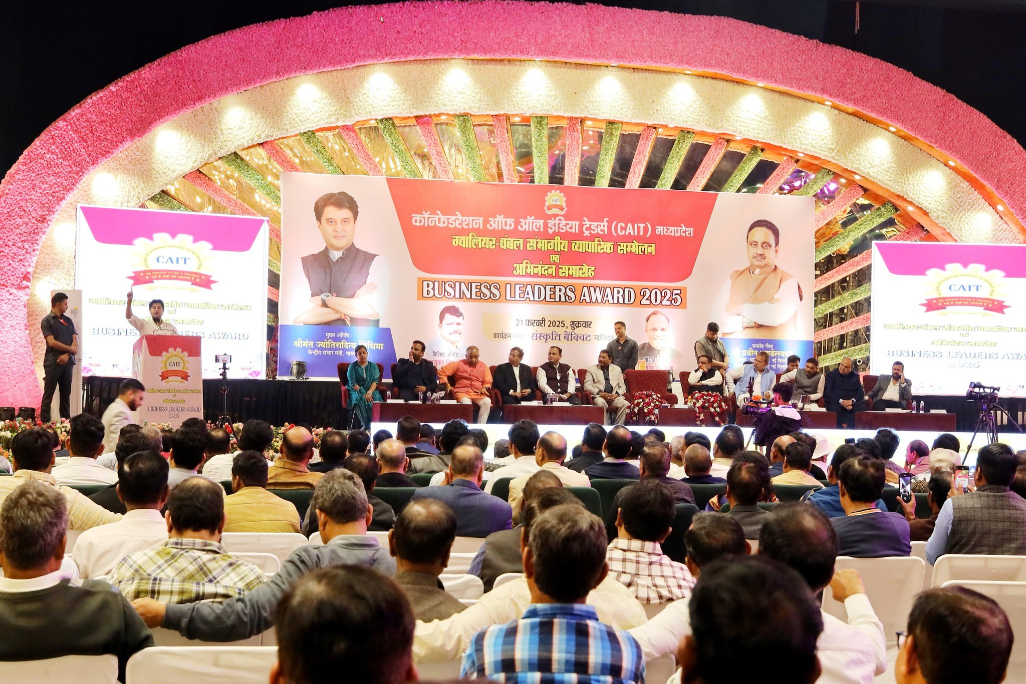 ग्वालियर-चंबल संभागीय व्यापारिक सम्मेलन एवं अभिनंदन समारोह